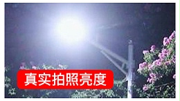 太阳能路灯价格销售市场宽阔发展趋势更快