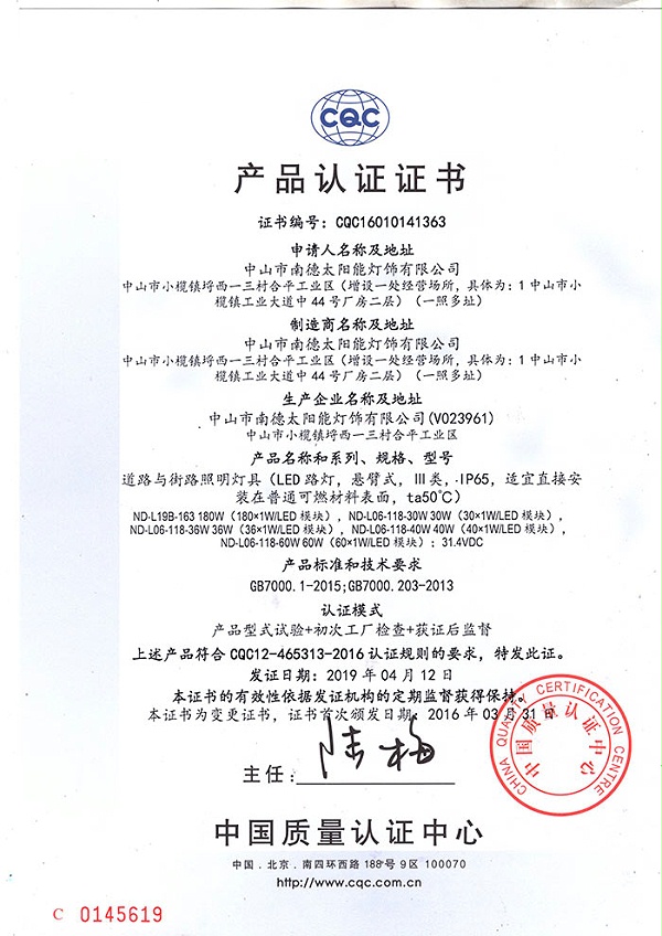06（产品CQC认证证书，中文版