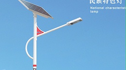 太阳能路灯使用led光源带来的好处