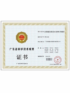 广东省科技成果证书