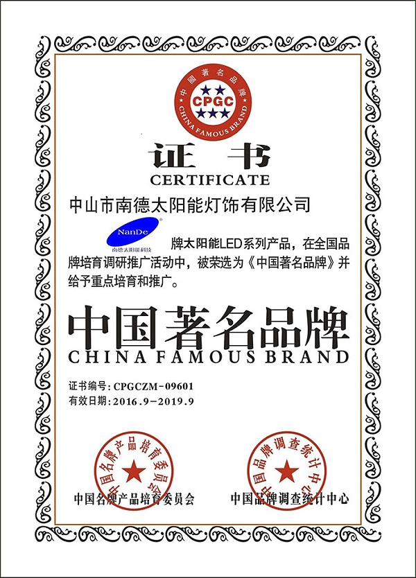 15中国著名品牌证书