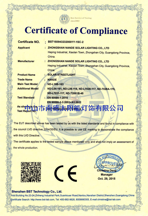 南德CE认证证书