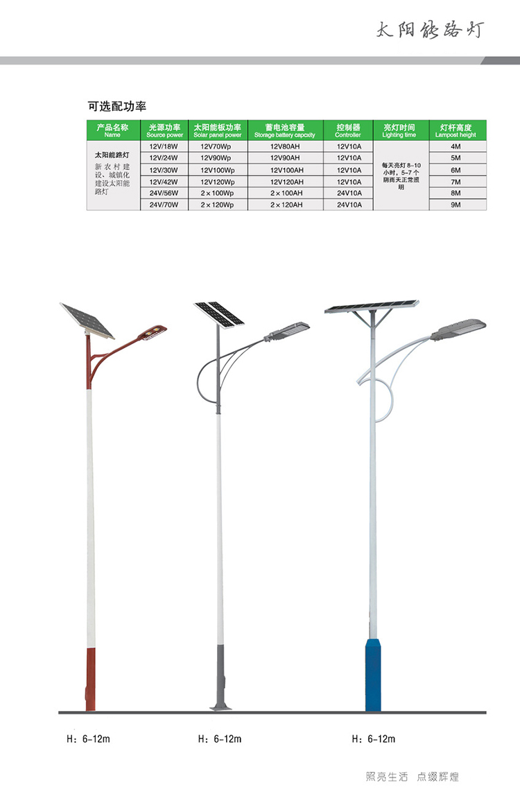 太阳能路灯_新农村太阳能路灯_6-8米太阳能路灯