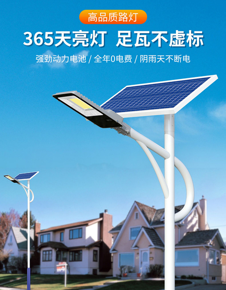 太阳能路灯_太阳能led路灯_太阳能路灯厂家