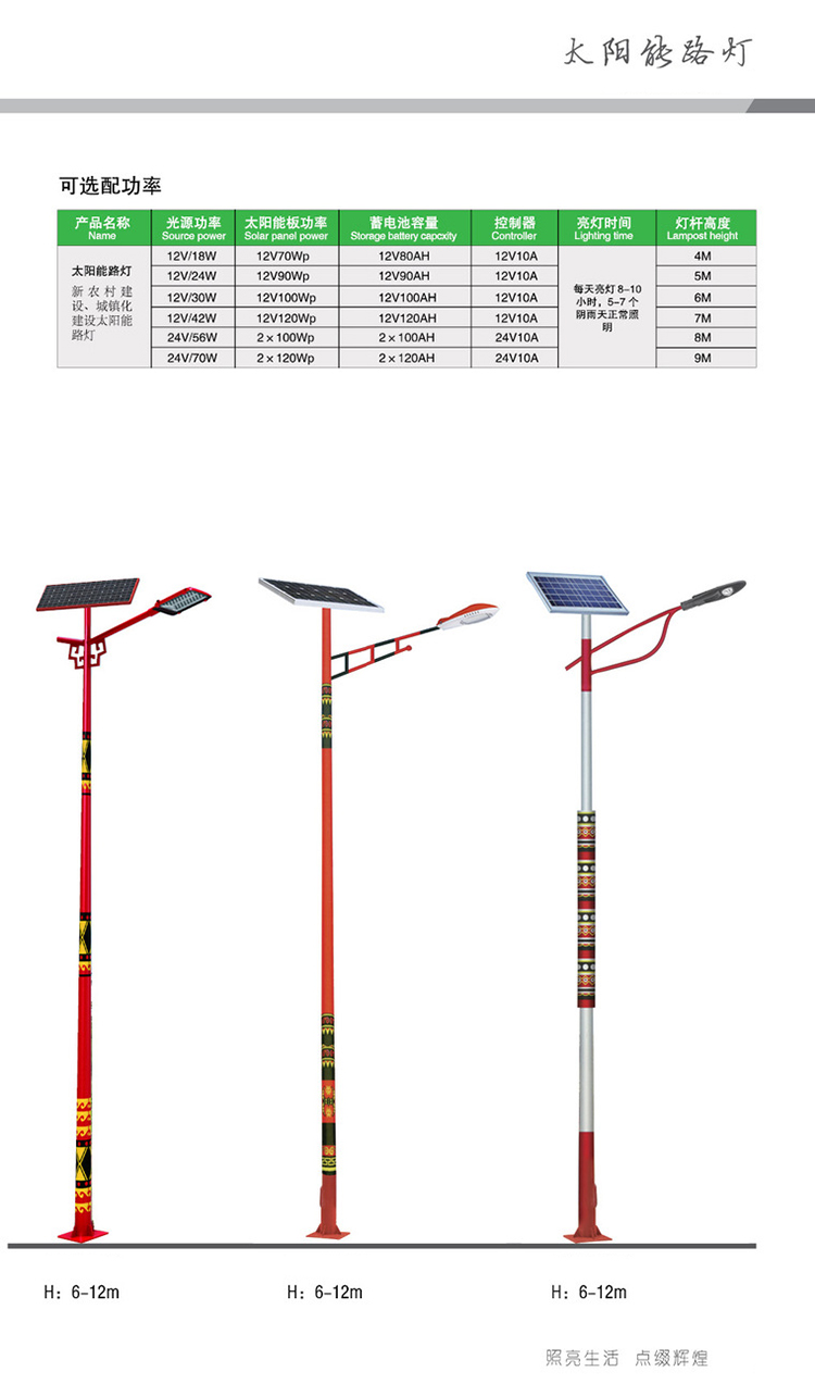 农村太阳能路灯_太阳能民族特色路灯_6米太阳能路灯